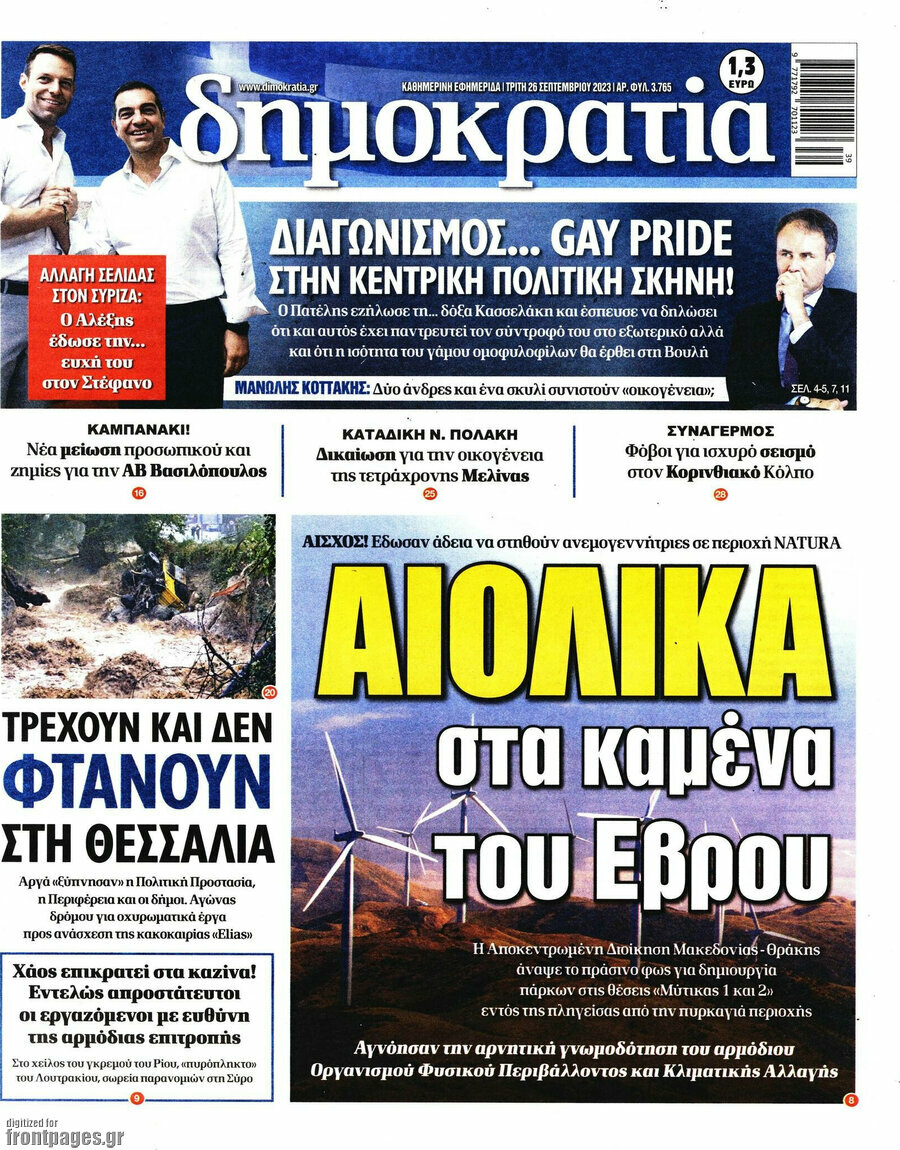 Δημοκρατία