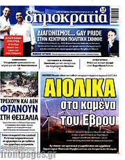 /Δημοκρατία