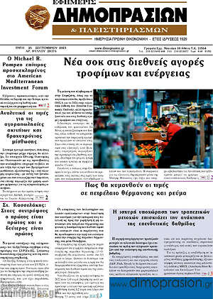 Πρωτοσέλιδο Εφημερίς Δημοπρασιών