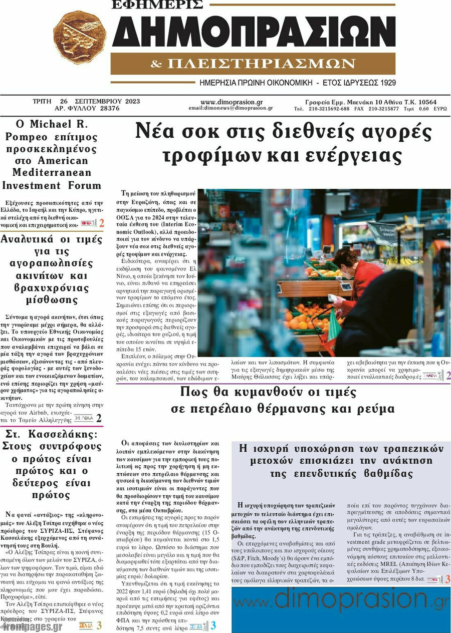 Εφημερίς Δημοπρασιών