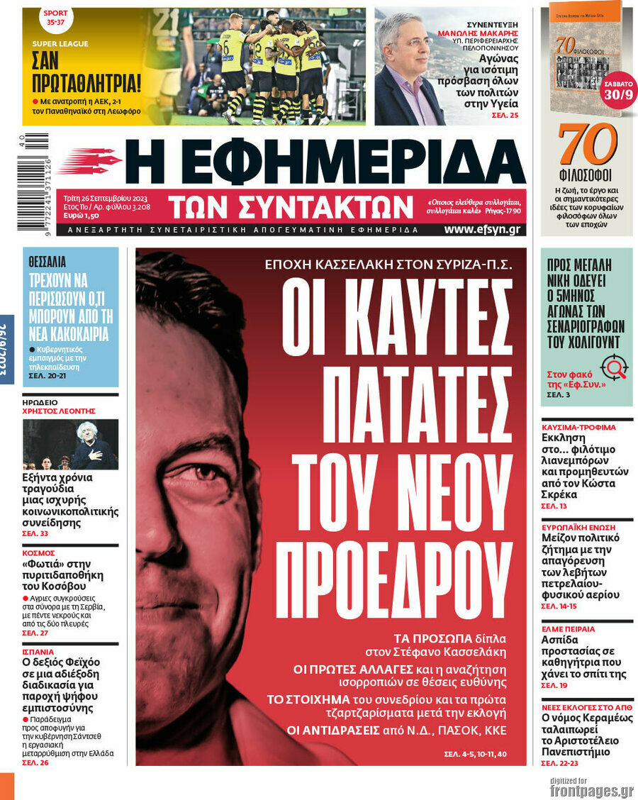 Η εφημερίδα των συντακτών