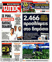 /Ελεύθερος Τύπος