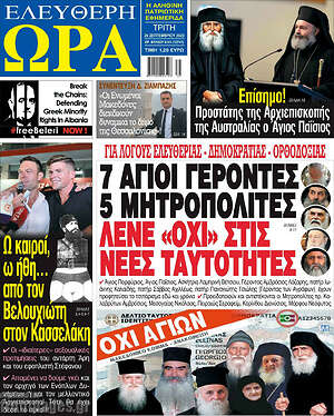 Πρωτοσέλιδο εφημερίδας Ελεύθερη ώρα - protoselida