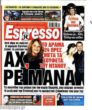 Πρωτοσέλιδο εφημερίδας Espresso - protoselida