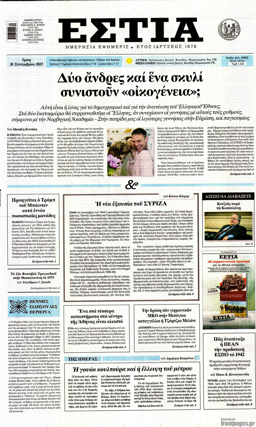 Εστία