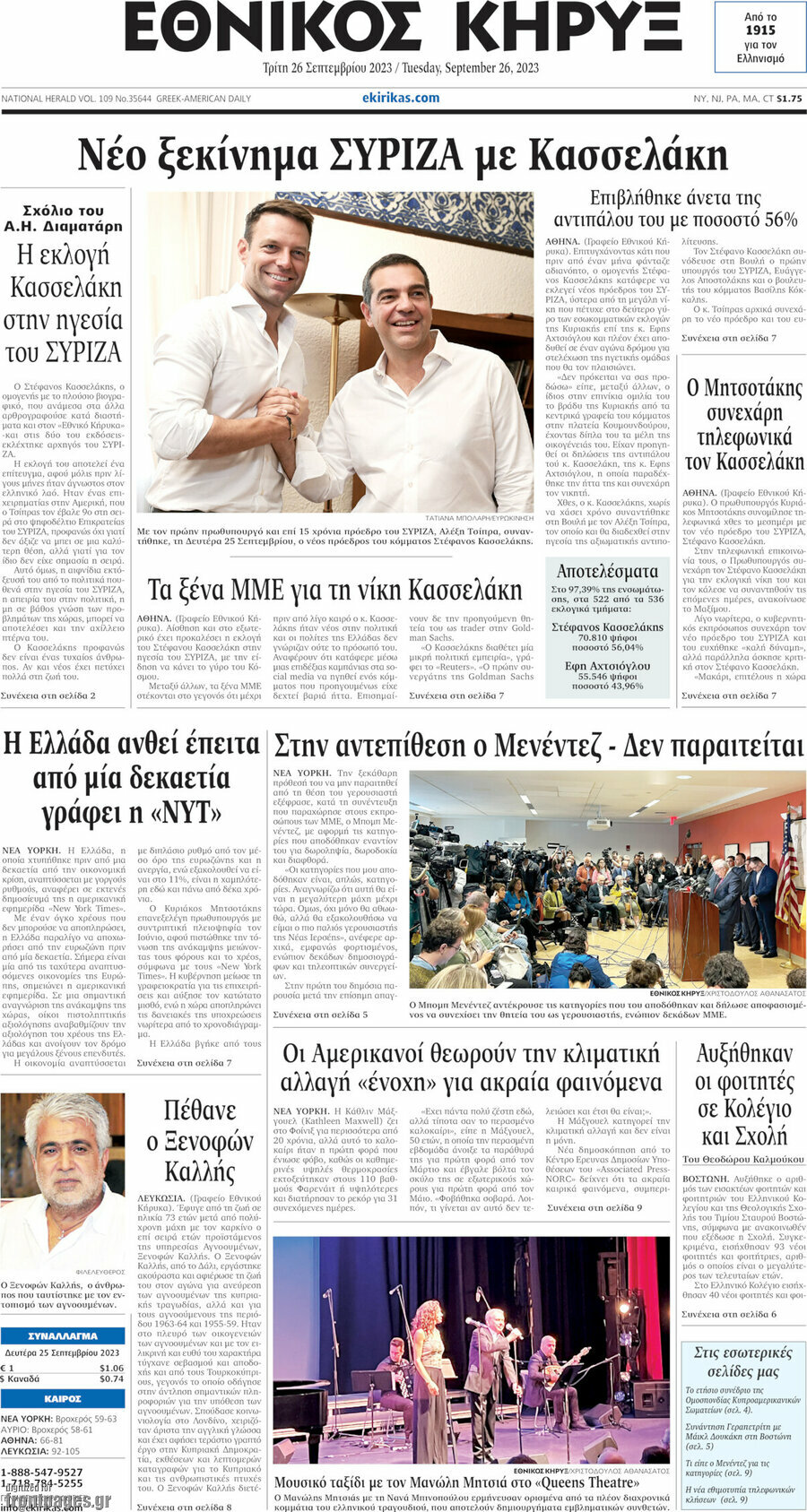 Εθνικός Κήρυξ