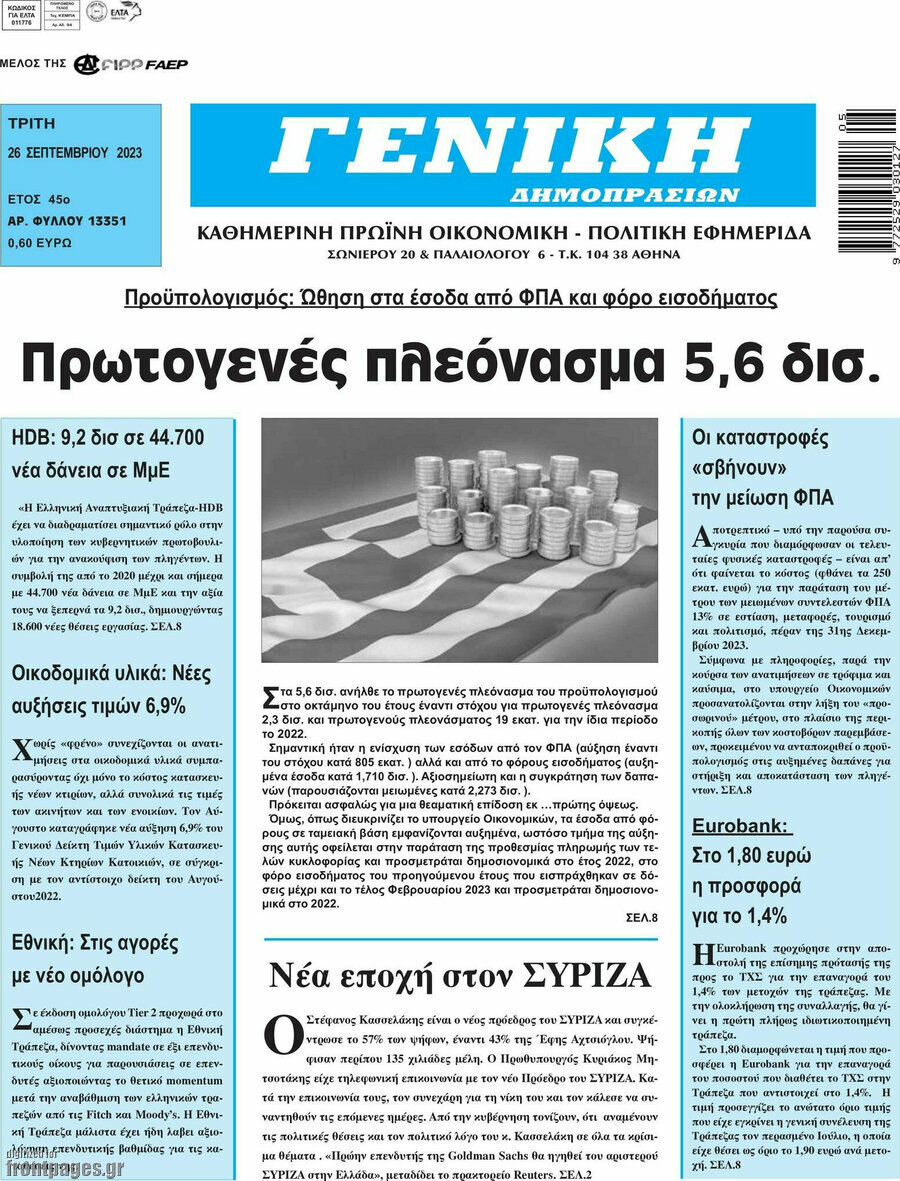 Γενική Δημοπρασιών