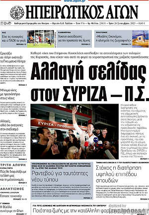 Πρωτοσέλιδο Ηπειρωτικός Αγών