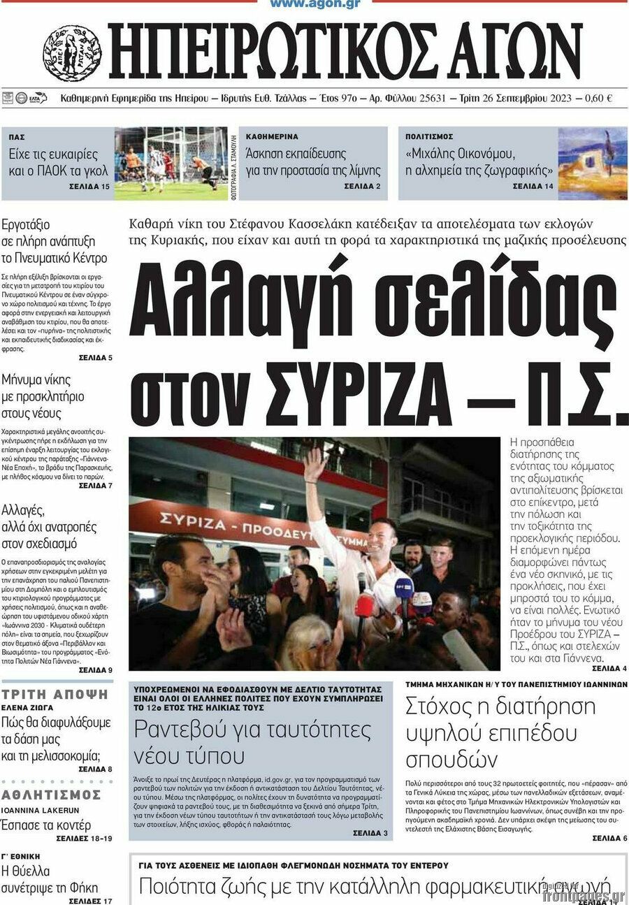Ηπειρωτικός Αγών