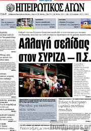 /Ηπειρωτικός Αγών