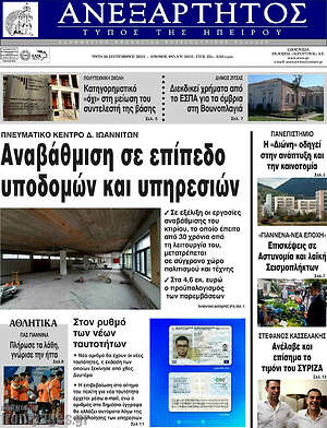 Πρωτοσέλιδο Ανεξάρτητος