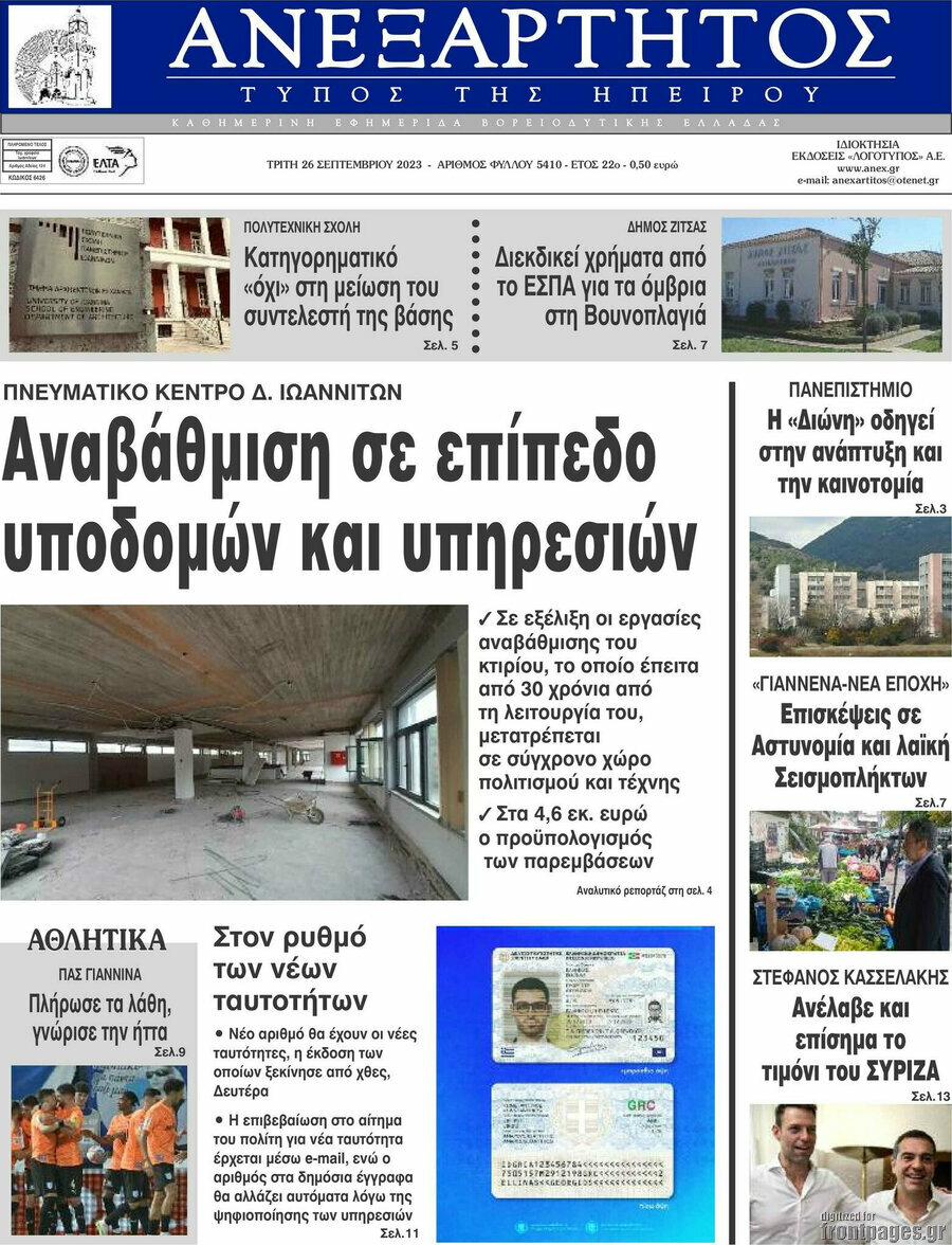Ανεξάρτητος
