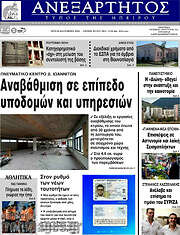 /Ανεξάρτητος