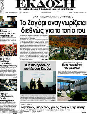 Πρωτοσέλιδο Έκδοση