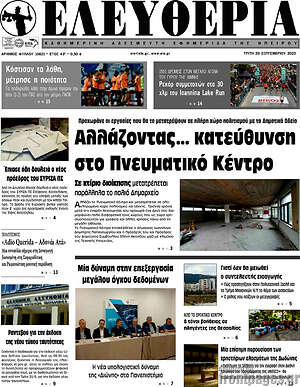 Πρωτοσέλιδο Ελευθερία