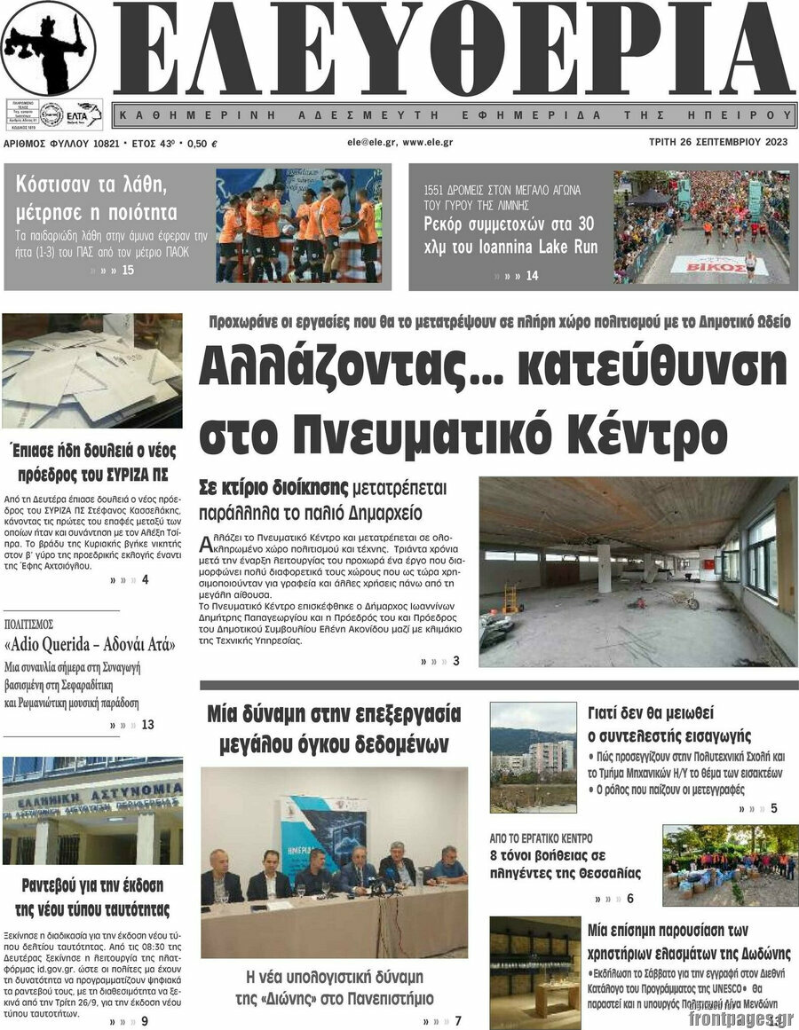 Ελευθερία