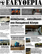 /Ελευθερία
