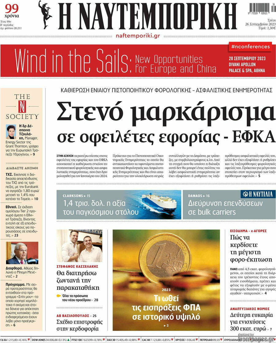 Η Ναυτεμπορική