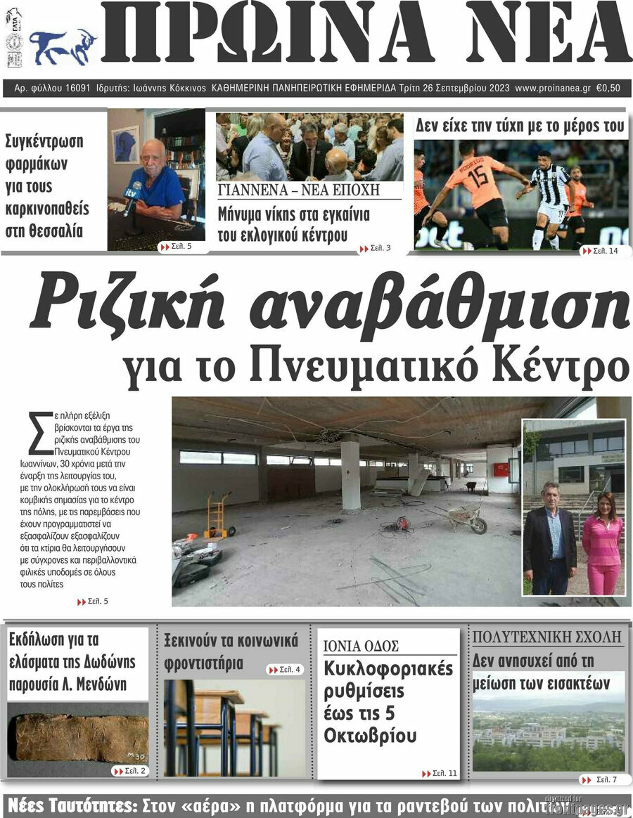 Πρωινά νέα