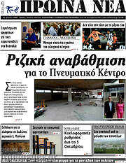 /Πρωινά νέα