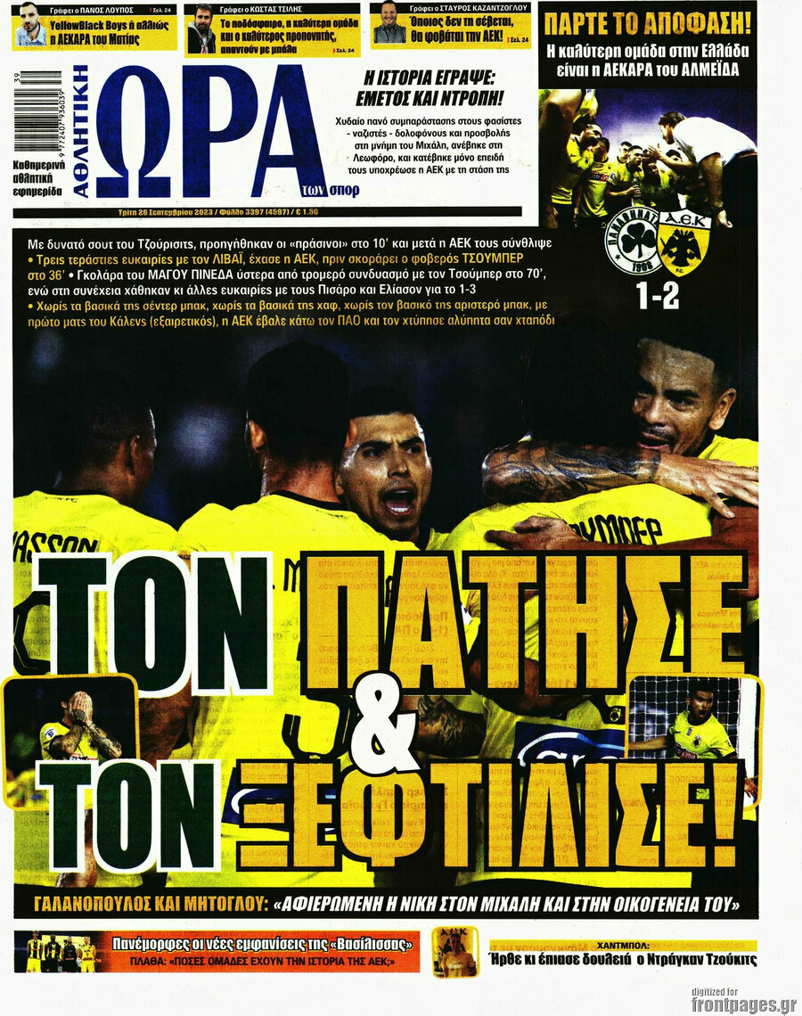 Η Ώρα των Σπορ