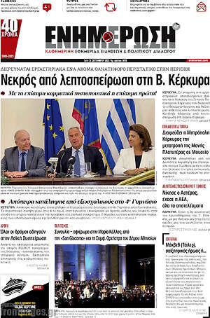 Πρωτοσέλιδο Ενημέρωση