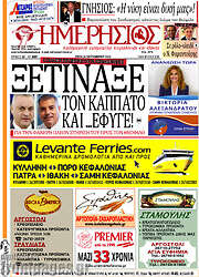 /Ημερήσιος