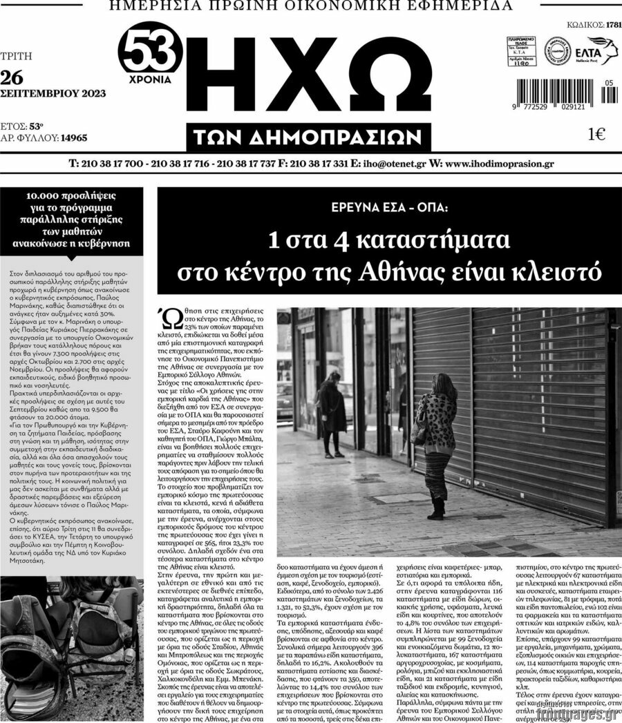 Ηχώ των Δημοπρασιών