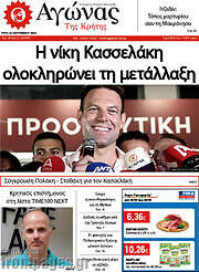 /Αγώνας της Κρήτης