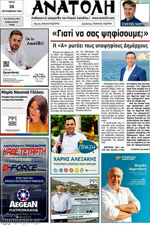 Πρωτοσέλιδο Ανατολή