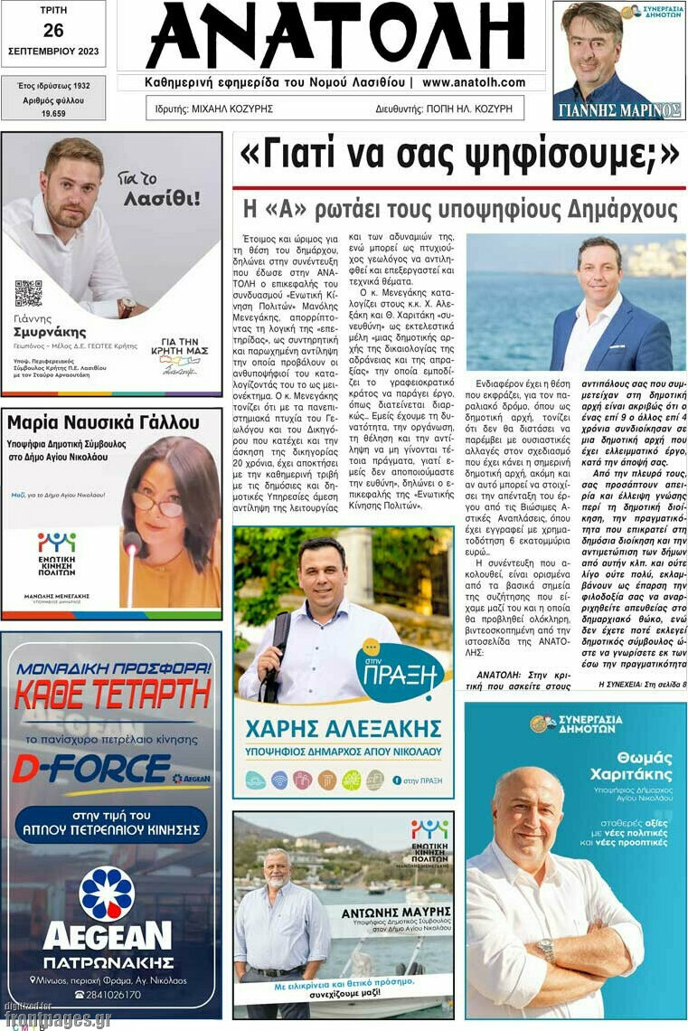 Ανατολή