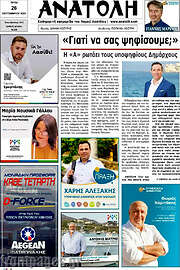 /Ανατολή