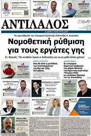 Πρωτοσέλιδο Αντίλαλος Μεσαράς