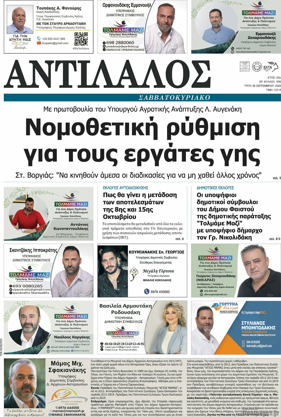 Αντίλαλος Μεσαράς