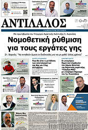 /Αντίλαλος Μεσαράς