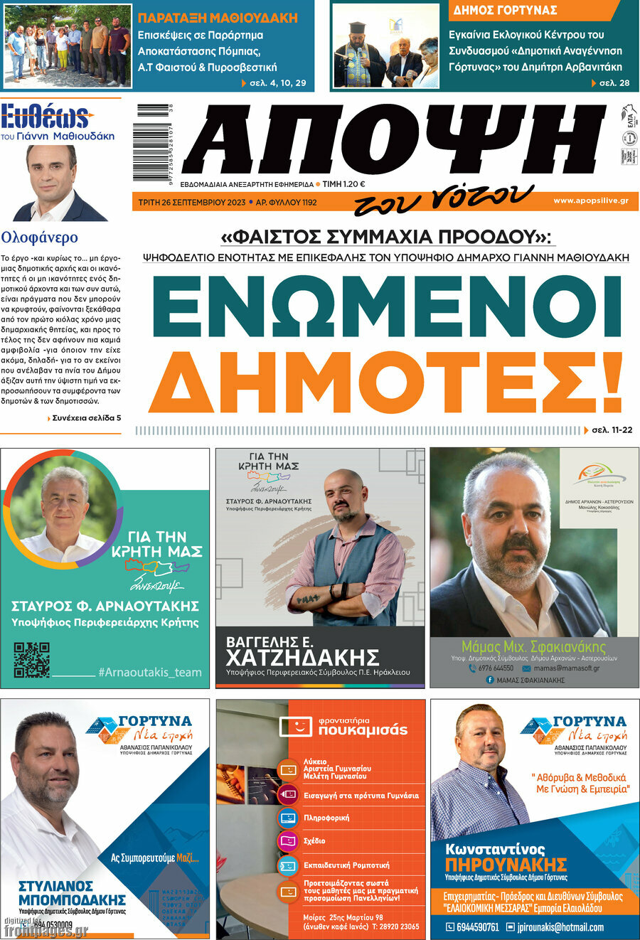 Άποψη του νότου