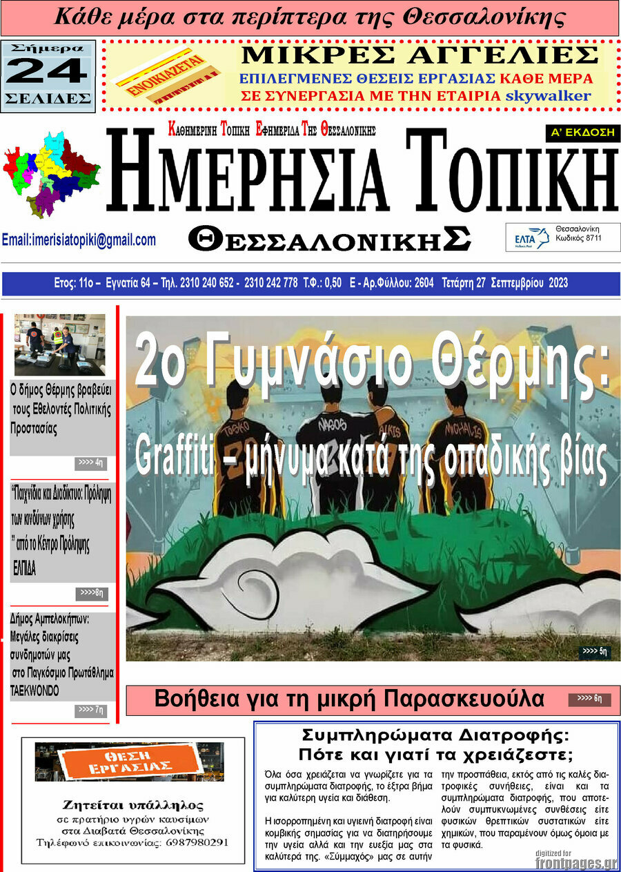 Ημερήσια Τοπική