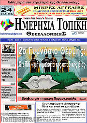 /Ημερήσια Τοπική