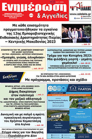 Πρωτοσέλιδο Ενημέρωση και Αγγελίες