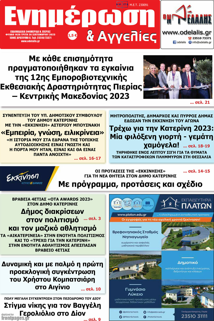 Ενημέρωση και Αγγελίες