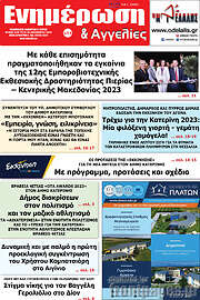 /Ενημέρωση και Αγγελίες