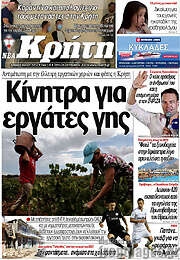 /Νέα Κρήτη