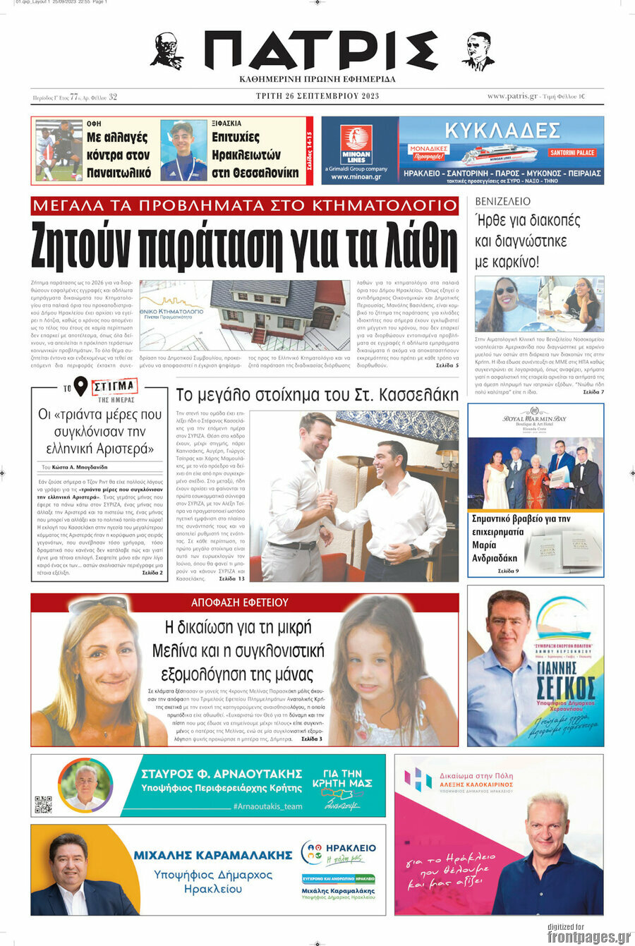 Πατρίς