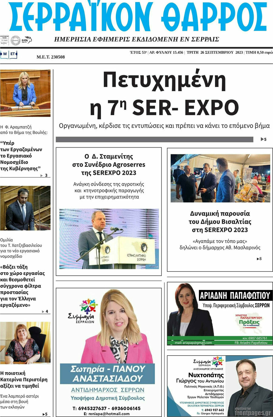 Σερραϊκόν Θάρρος