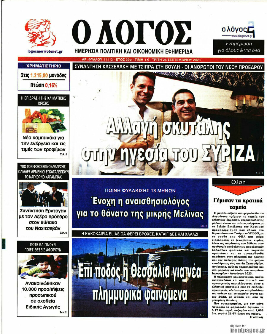 Ο Λόγος