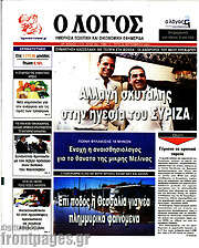 /Ο Λόγος