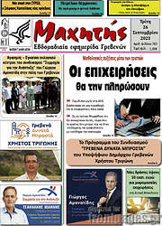 /Μαχητής Γρεβενών