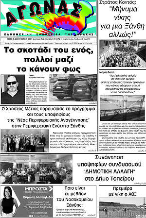Πρωτοσέλιδο Αγώνας