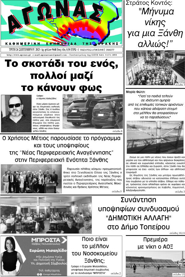 Αγώνας