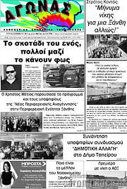 /Αγώνας
